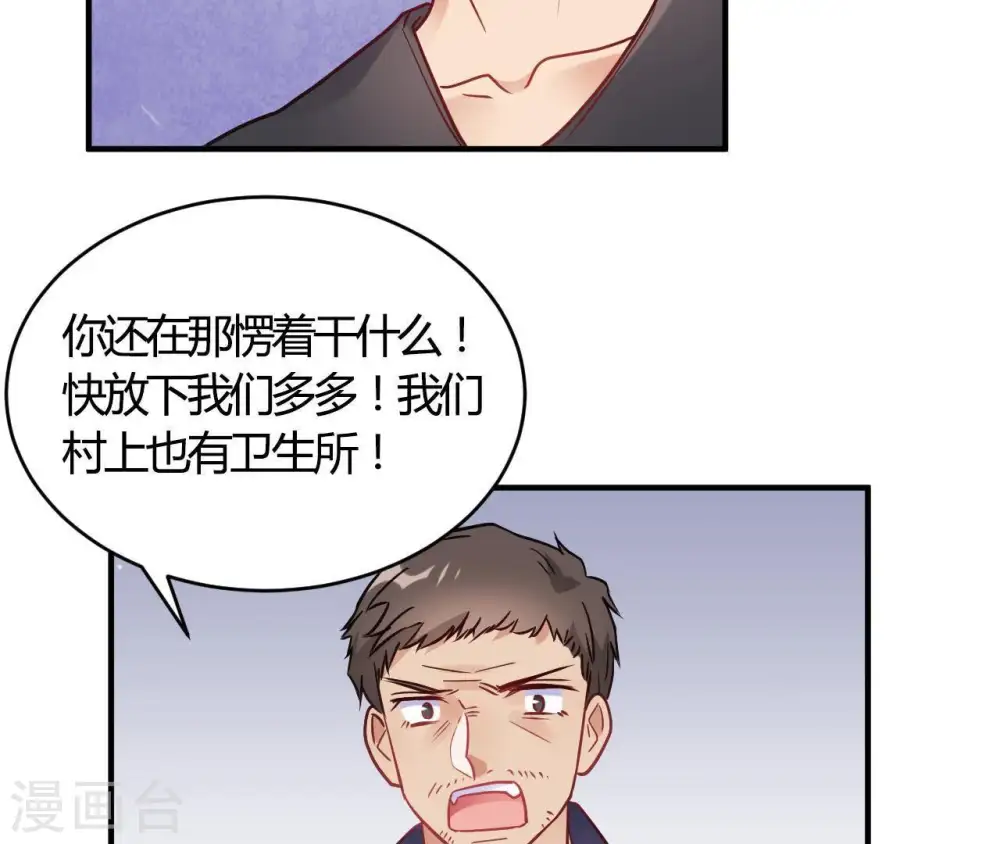 第67话 无可挑剔 第26页