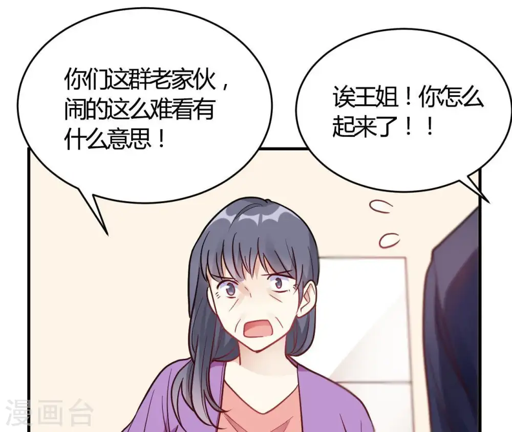 第67话 无可挑剔 第29页