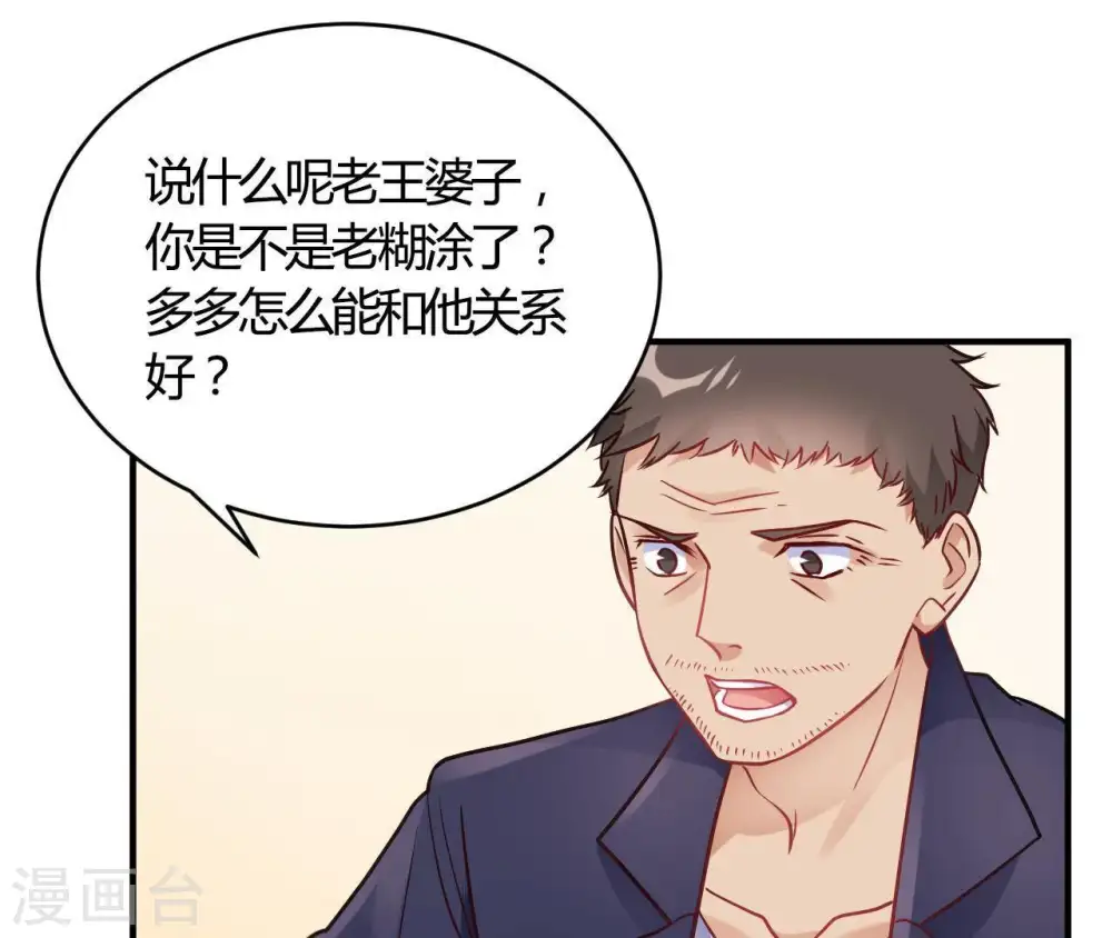 第67话 无可挑剔 第34页
