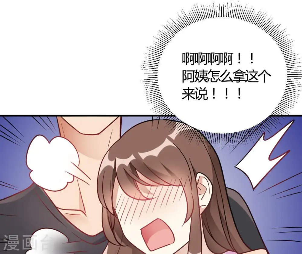 第67话 无可挑剔 第38页