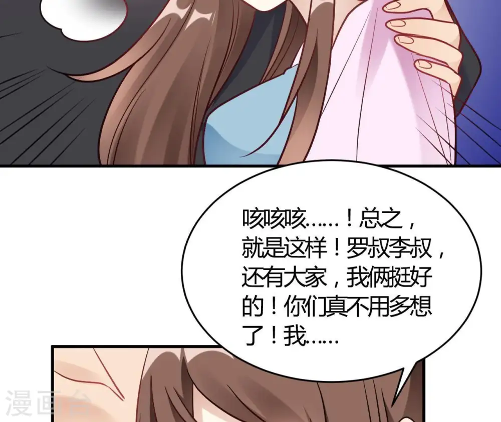 第67话 无可挑剔 第39页