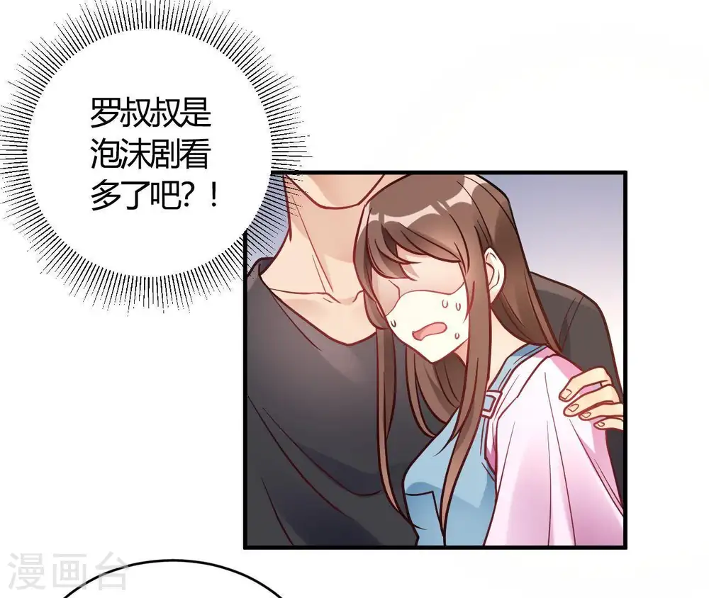 第67话 无可挑剔 第44页