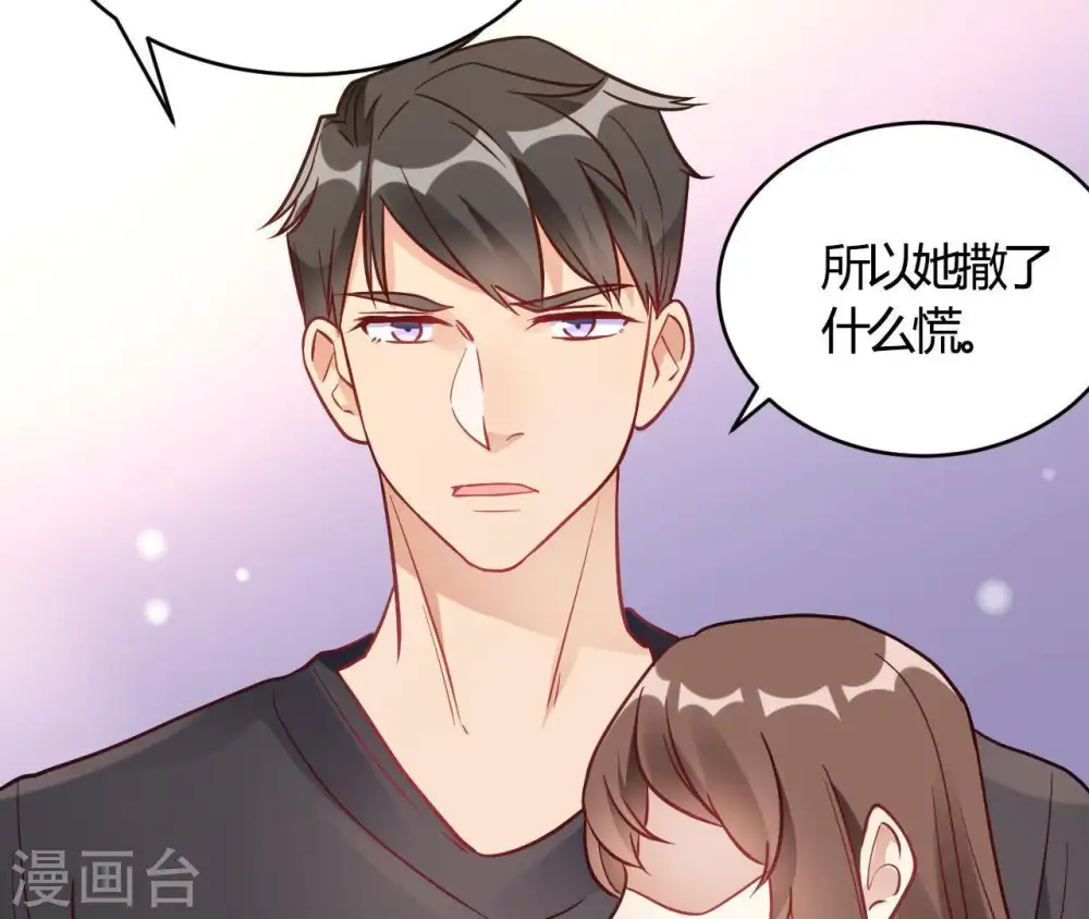 第67话 无可挑剔 第51页