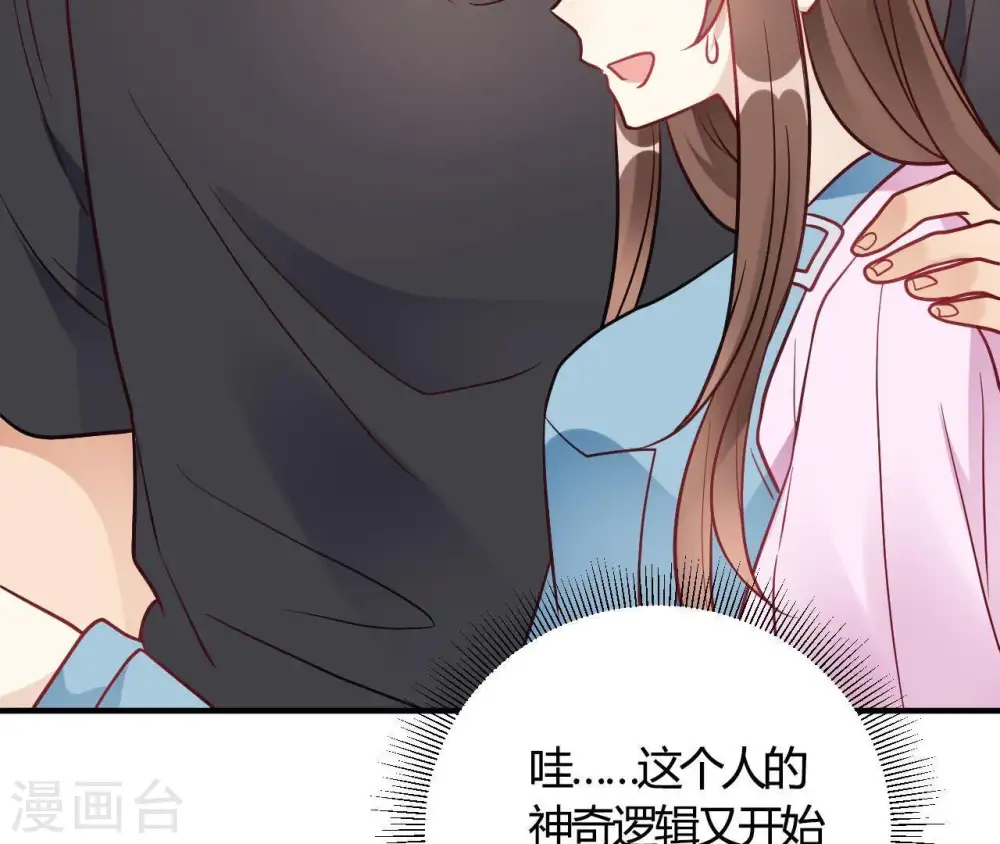 第67话 无可挑剔 第52页