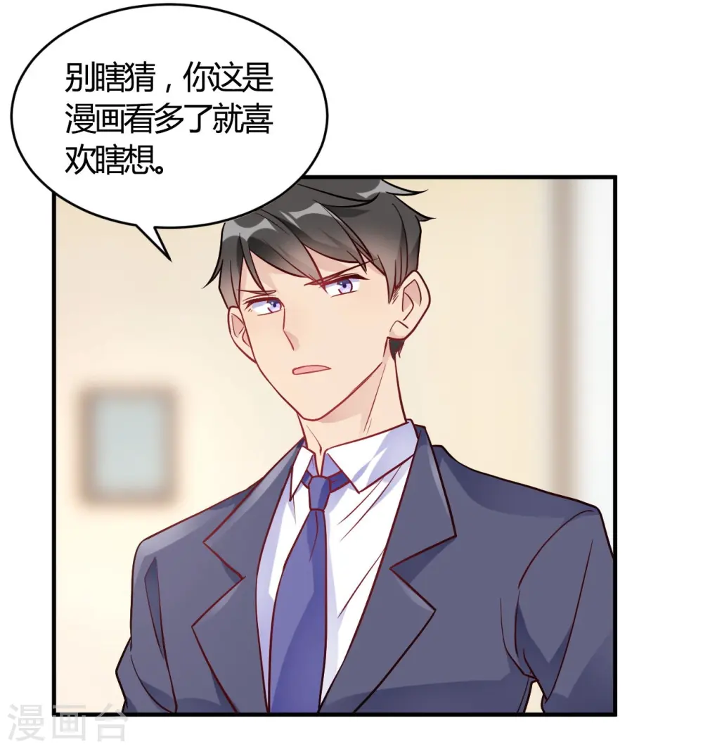 第52话 有人暗杀! 第1页