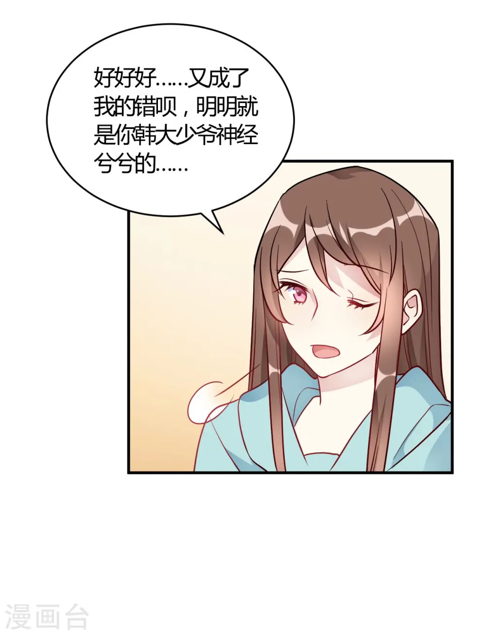 第52话 有人暗杀! 第2页