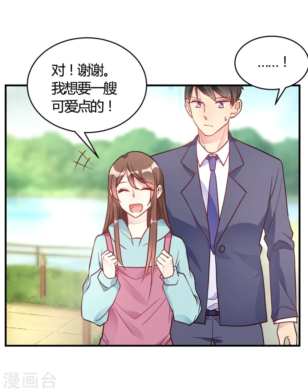 第52话 有人暗杀! 第6页