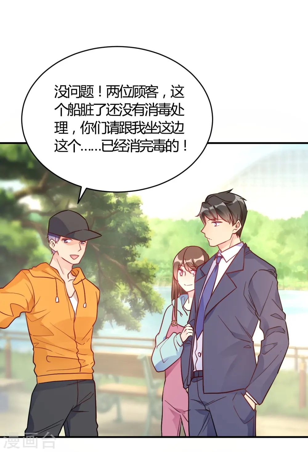 第52话 有人暗杀! 第7页