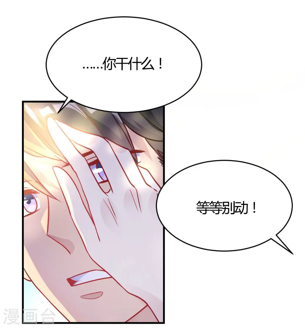 第52话 有人暗杀! 第24页