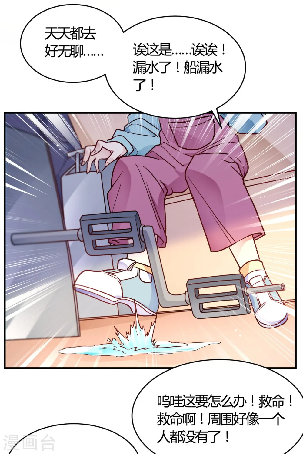 第52话 有人暗杀! 第28页