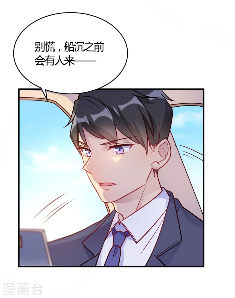 第52话 有人暗杀! 第30页
