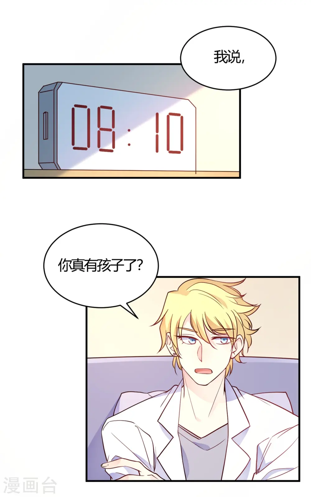 第51话 我打扰到你们了? 第1页