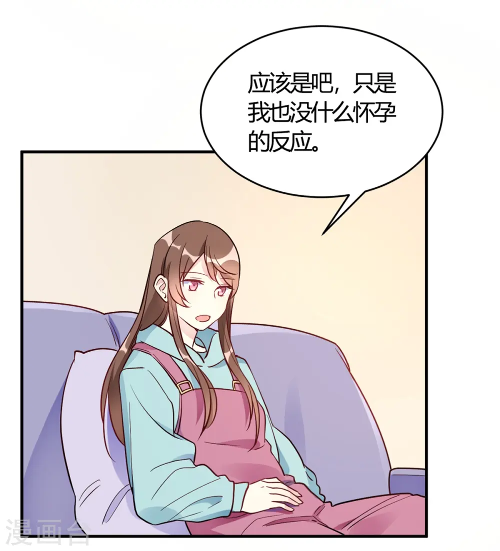 第51话 我打扰到你们了? 第2页