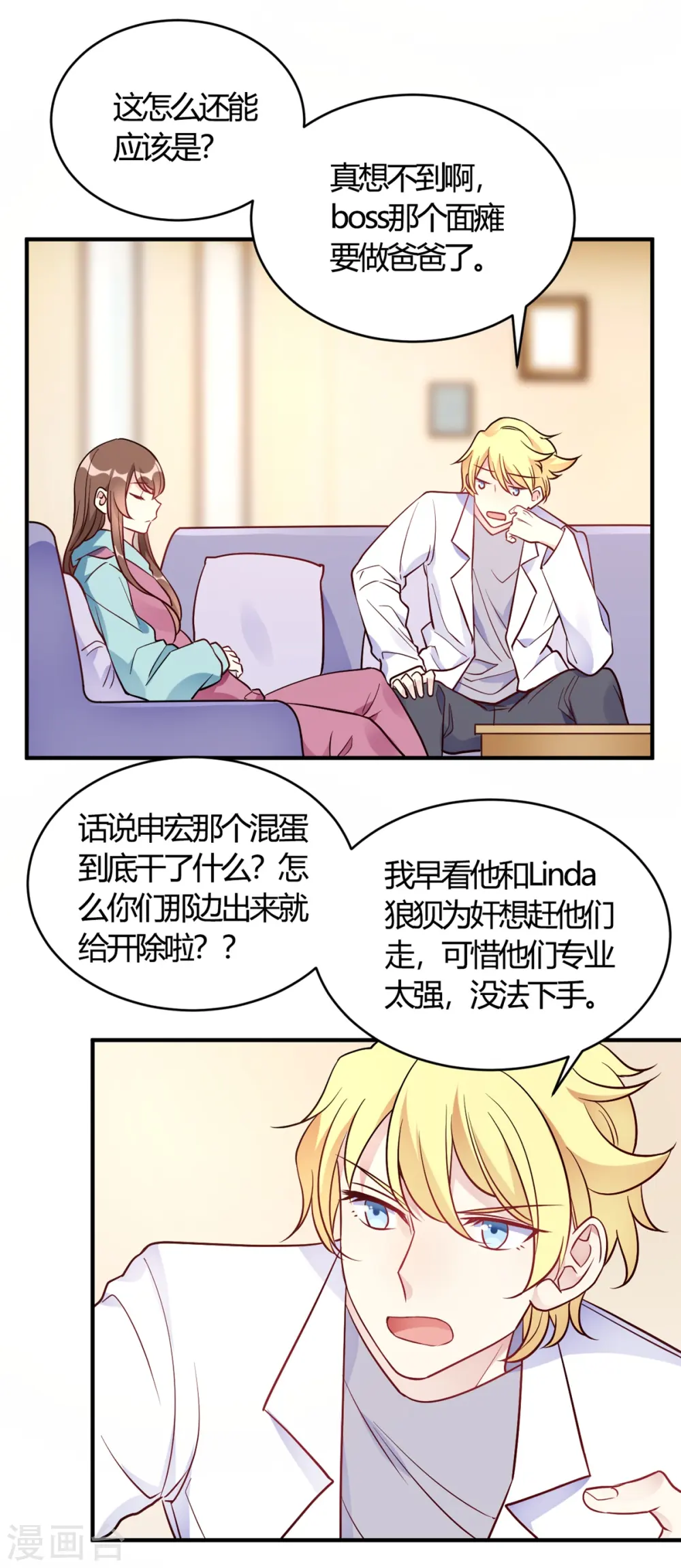 第51话 我打扰到你们了? 第3页