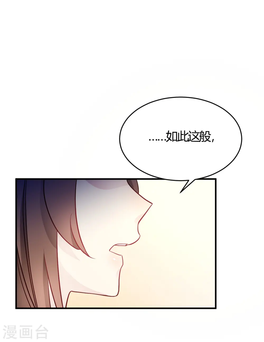 第51话 我打扰到你们了? 第5页