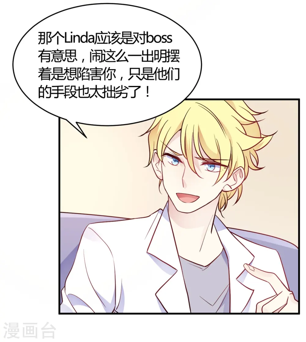 第51话 我打扰到你们了? 第7页