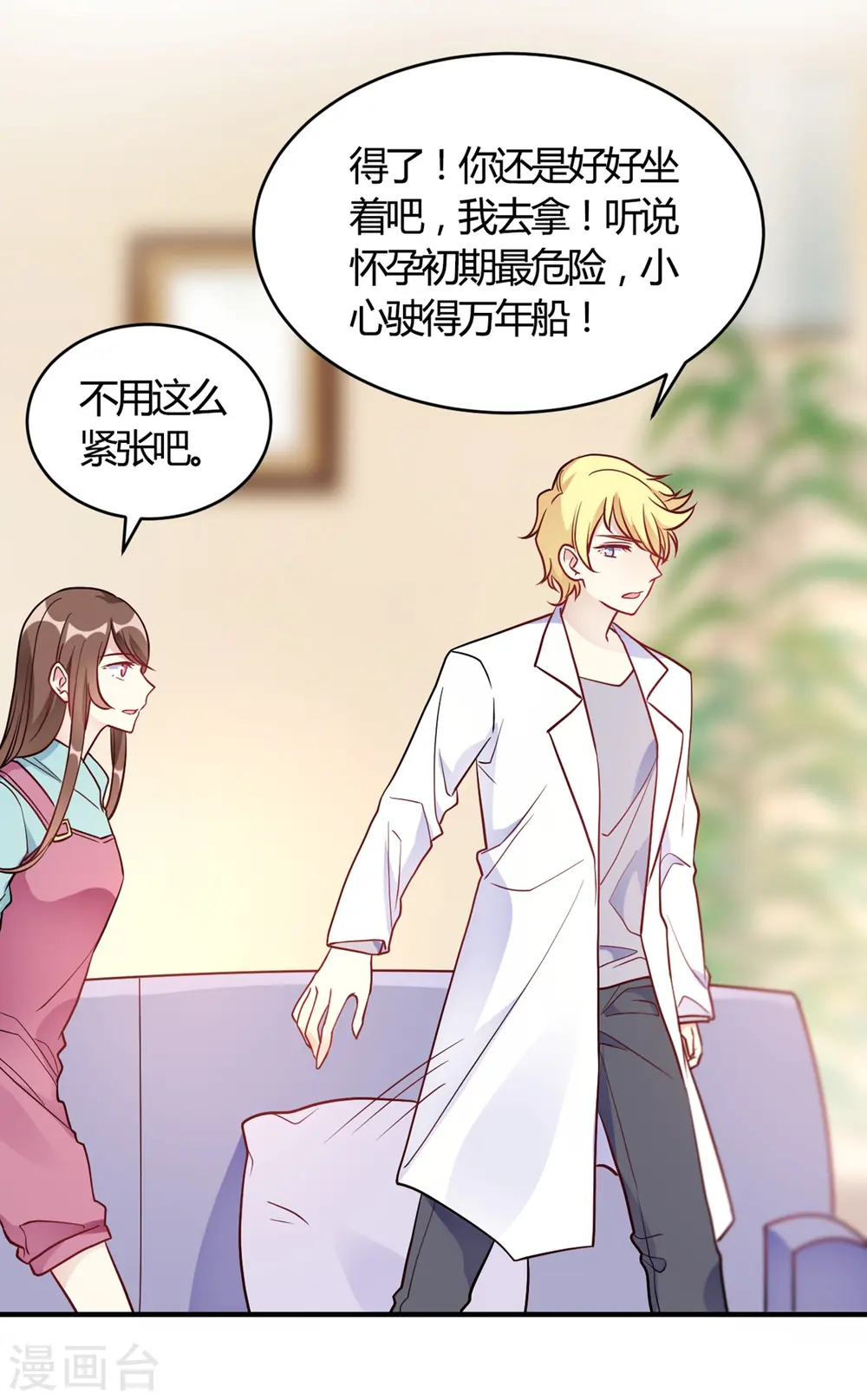 第51话 我打扰到你们了? 第10页