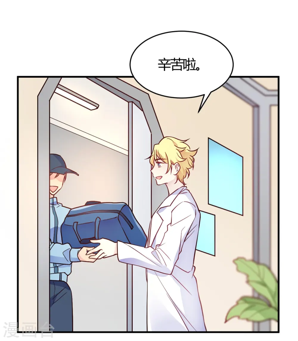 第51话 我打扰到你们了? 第11页