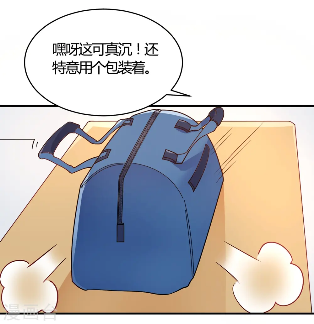 第51话 我打扰到你们了? 第12页