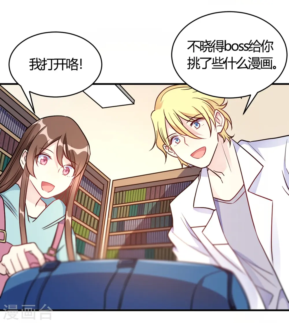 第51话 我打扰到你们了? 第13页