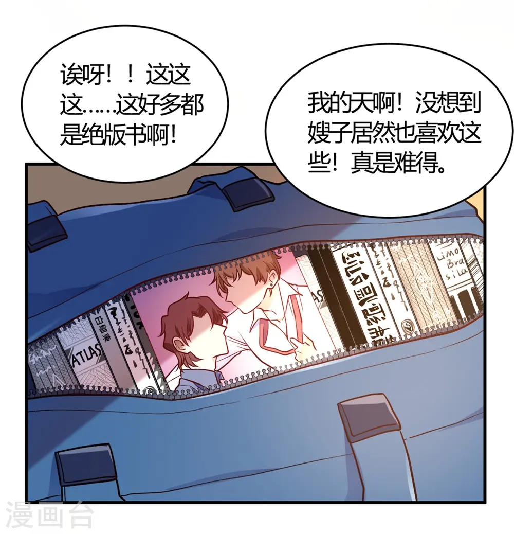 第51话 我打扰到你们了? 第14页