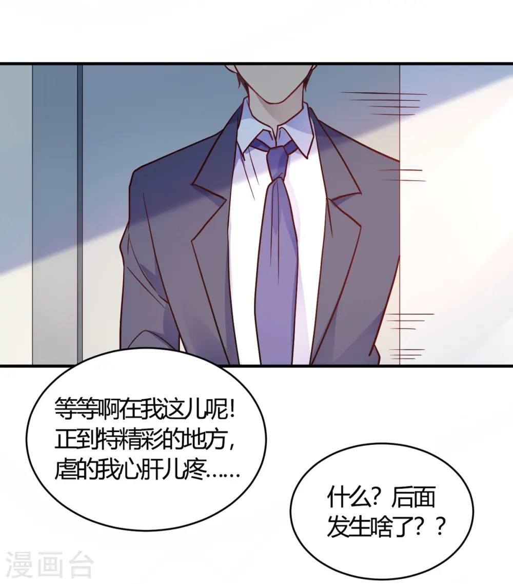 第51话 我打扰到你们了? 第17页