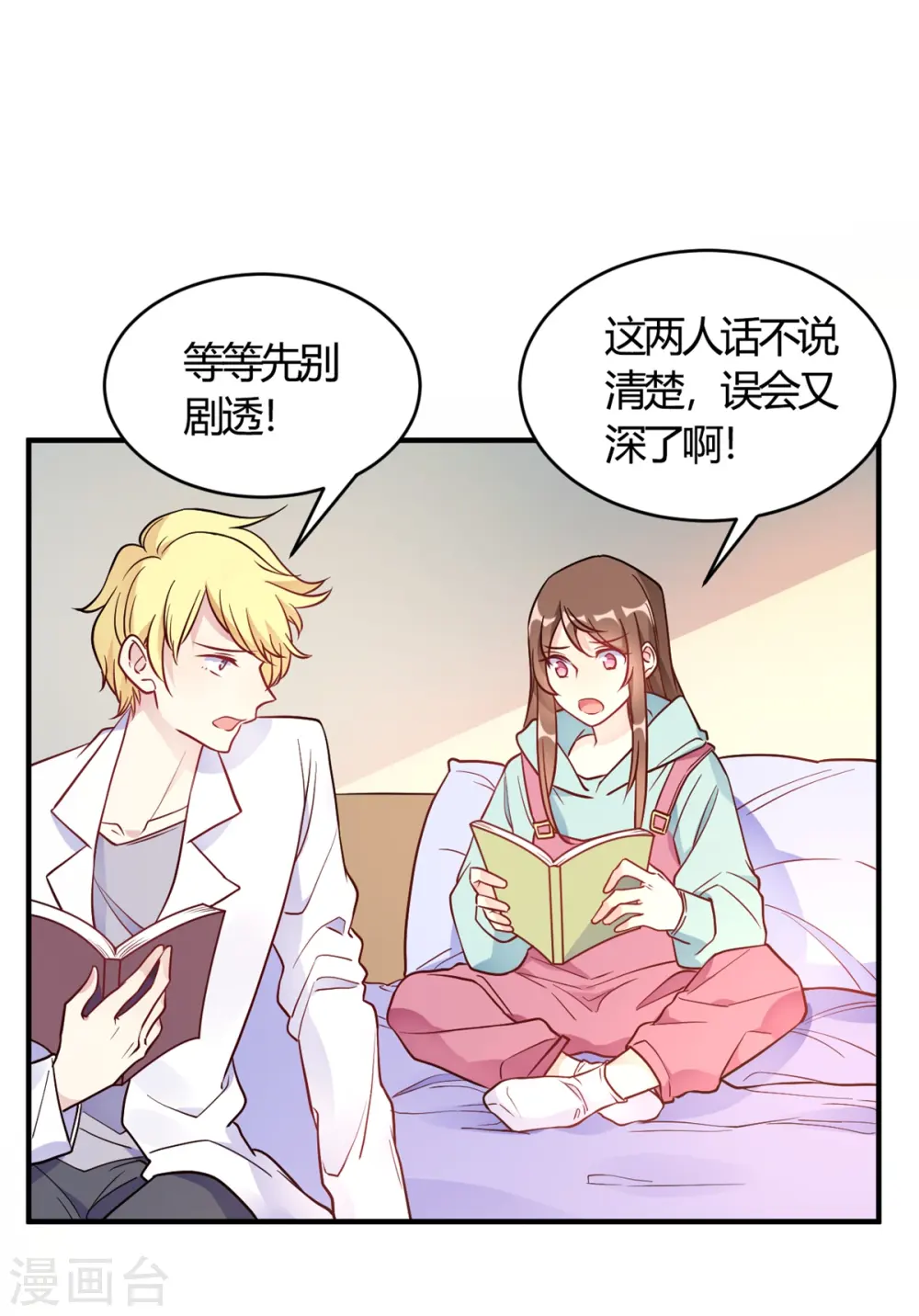 第51话 我打扰到你们了? 第19页