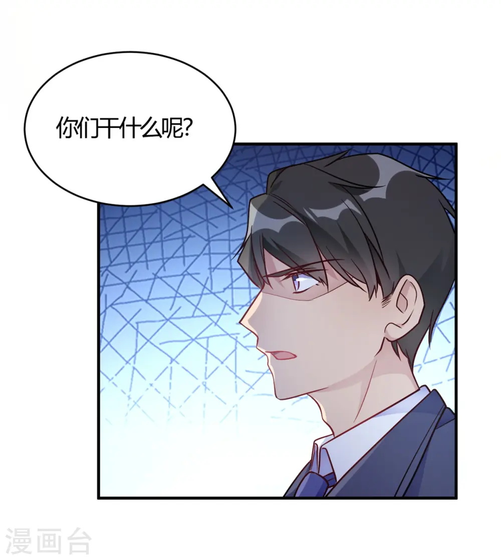 第51话 我打扰到你们了? 第20页