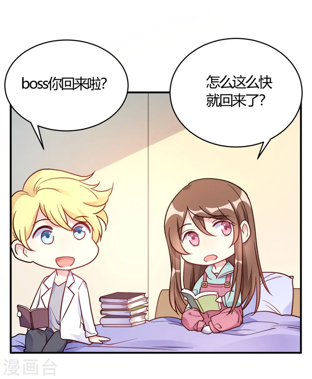 第51话 我打扰到你们了? 第21页