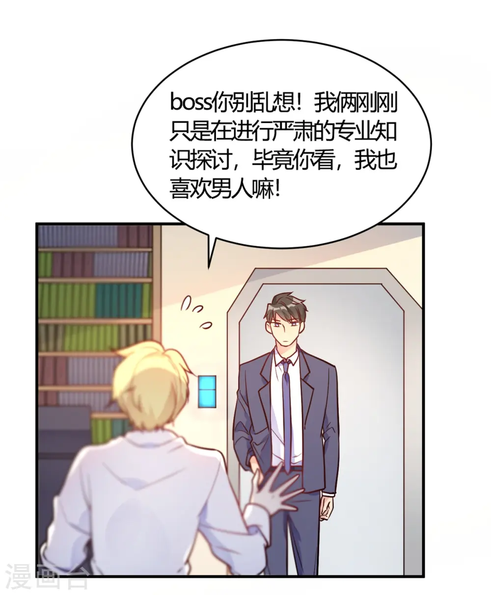 第51话 我打扰到你们了? 第23页