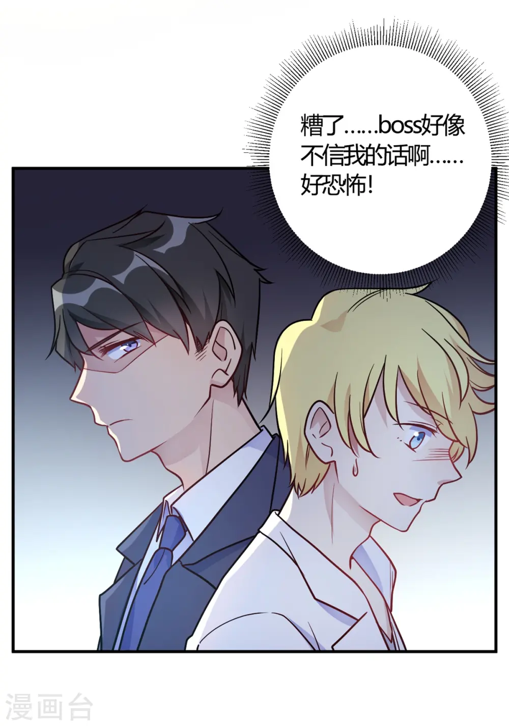 第51话 我打扰到你们了? 第24页