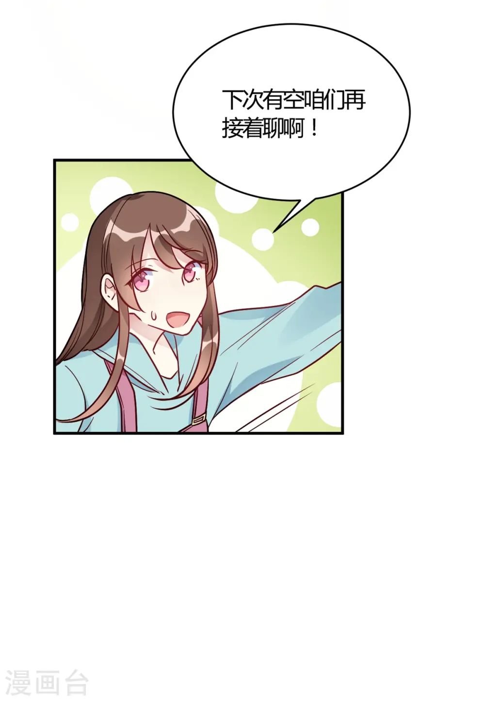 第51话 我打扰到你们了? 第26页