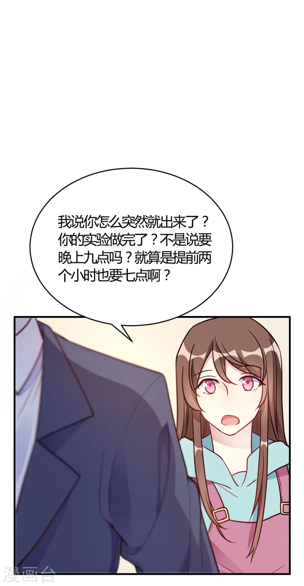 第51话 我打扰到你们了? 第27页