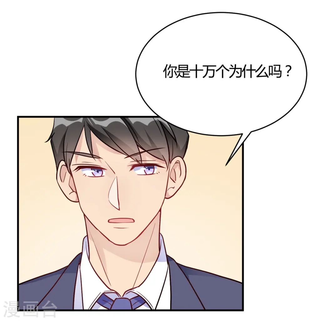 第51话 我打扰到你们了? 第28页