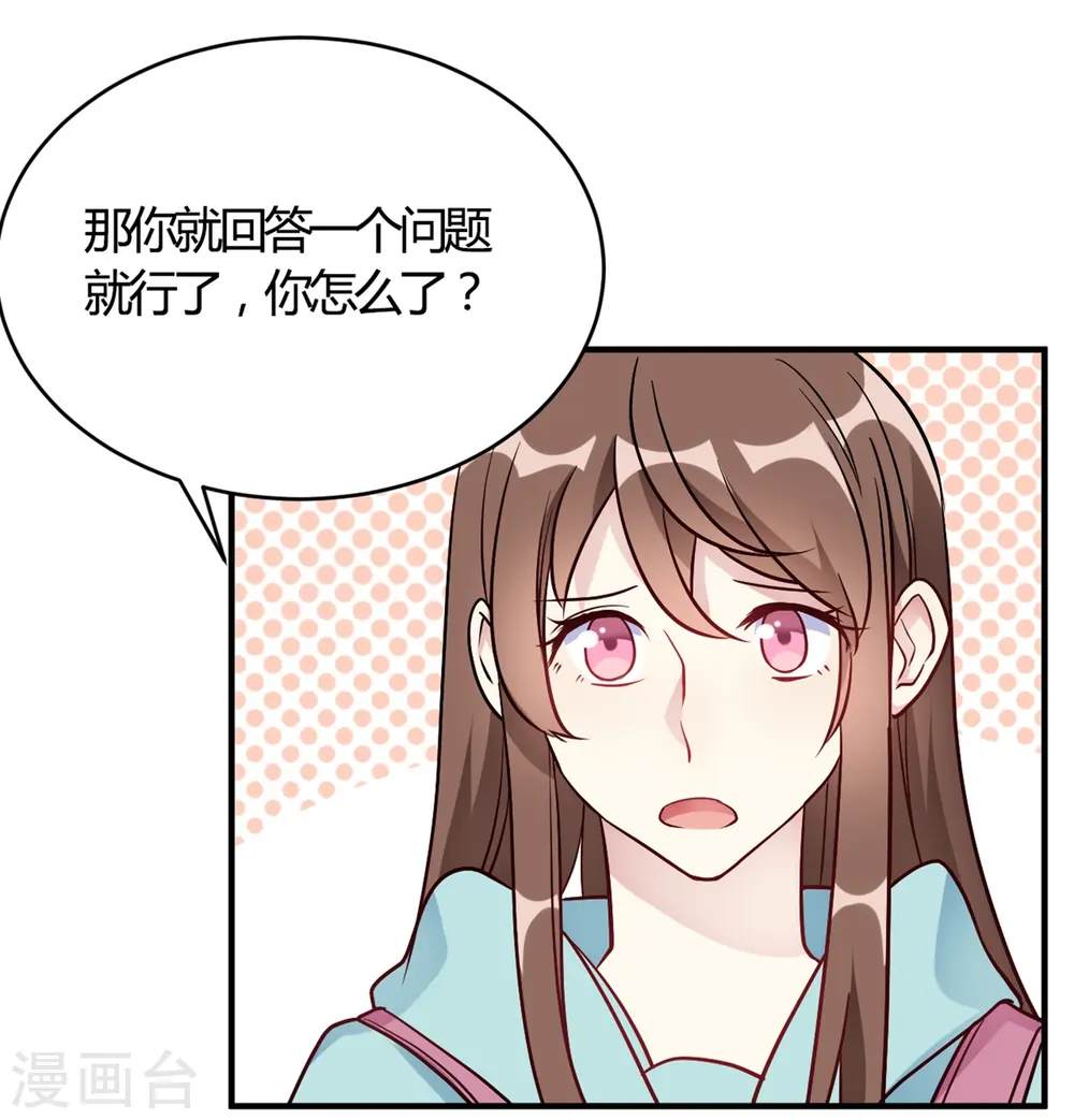 第51话 我打扰到你们了? 第29页