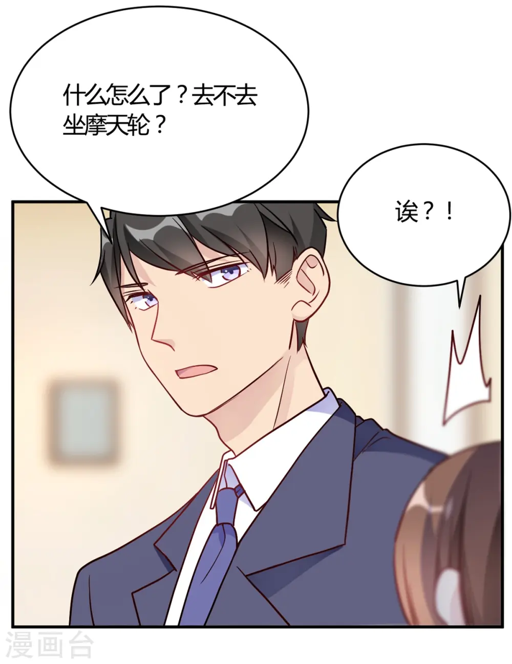 第51话 我打扰到你们了? 第30页