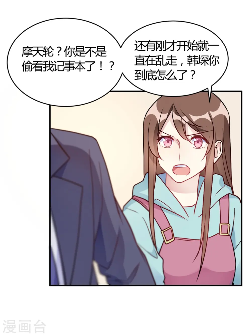 第51话 我打扰到你们了? 第31页