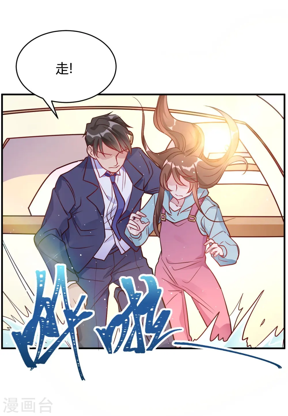 第53话 别怕有我 第2页