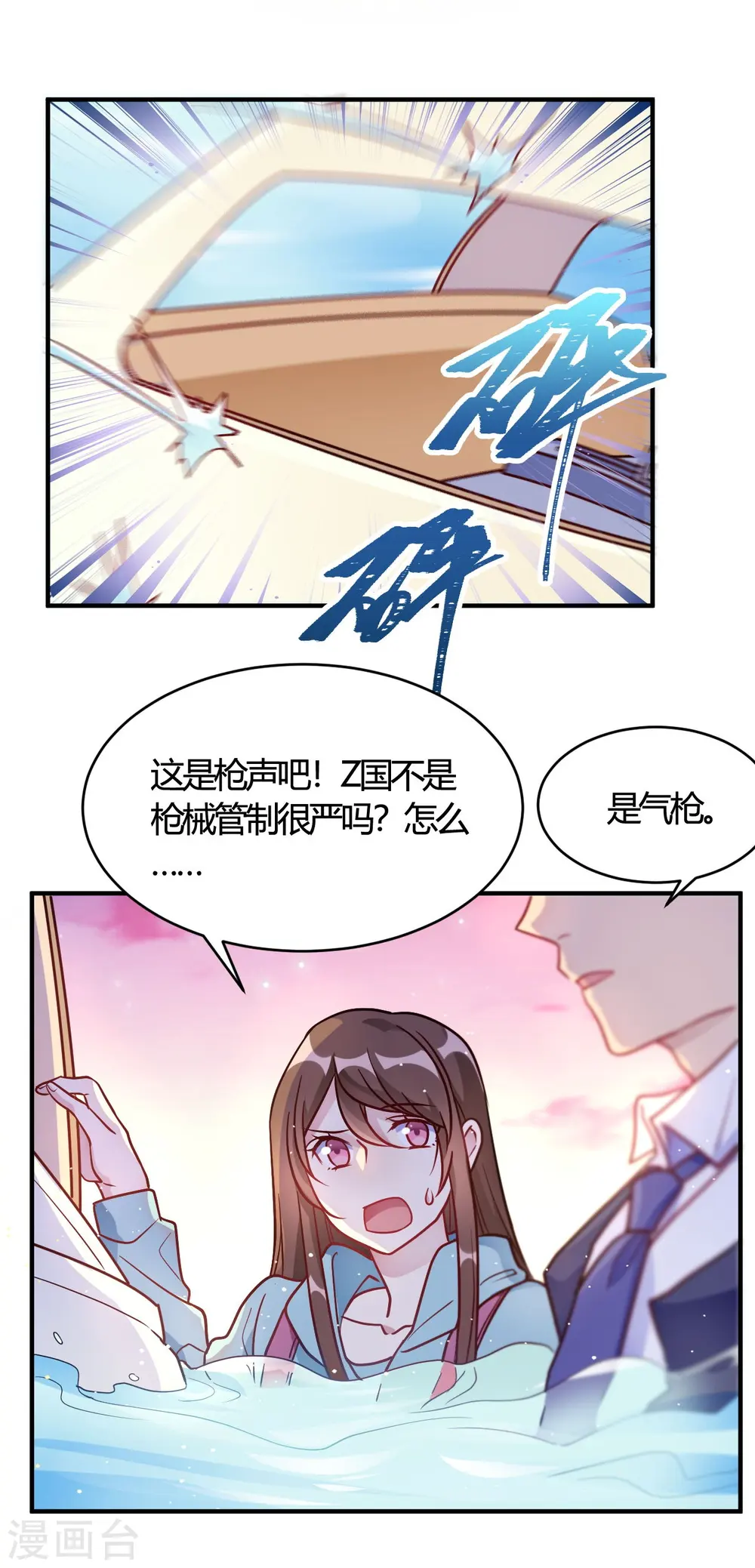 第53话 别怕有我 第3页