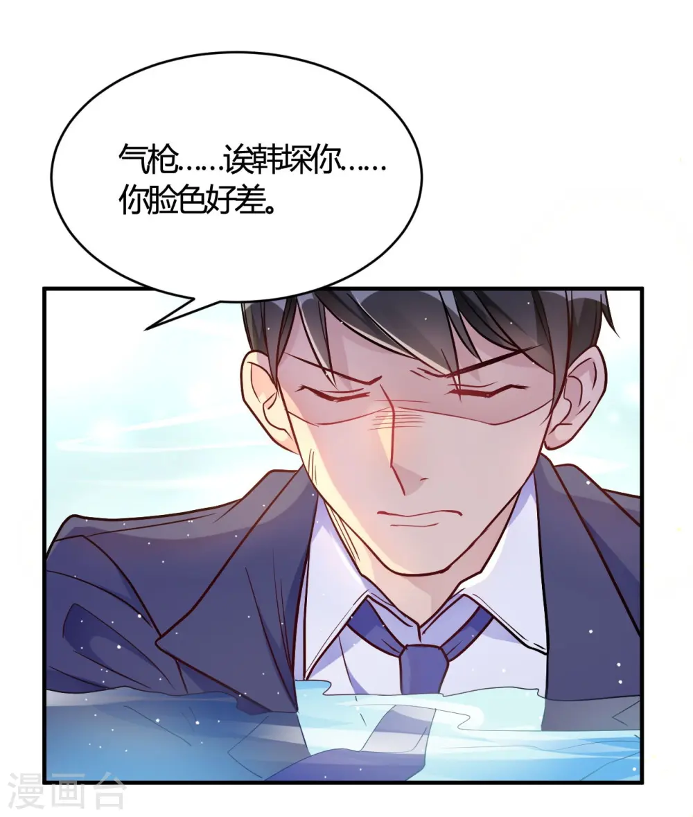第53话 别怕有我 第4页