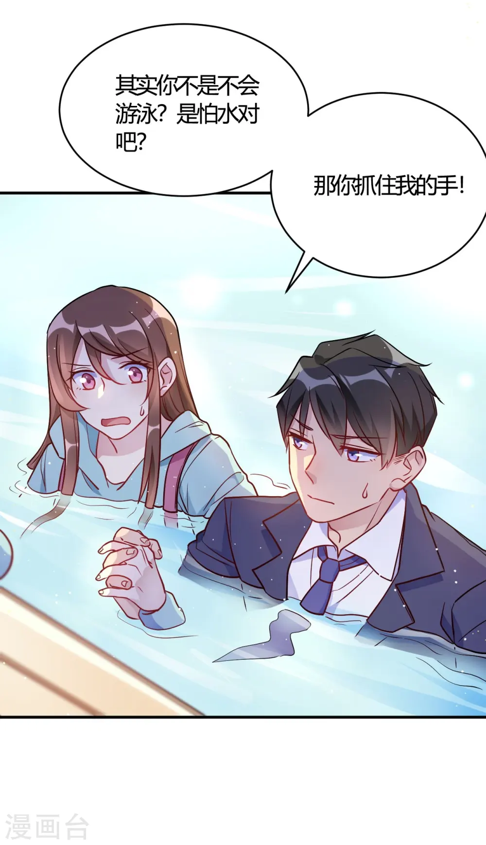第53话 别怕有我 第5页