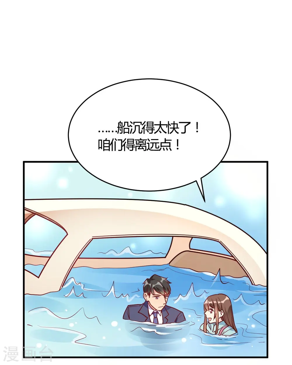 第53话 别怕有我 第6页