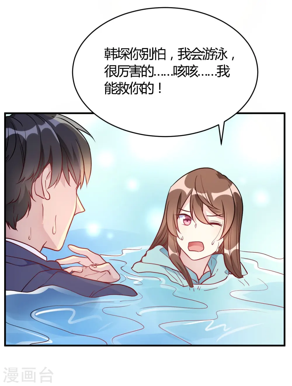 第53话 别怕有我 第7页