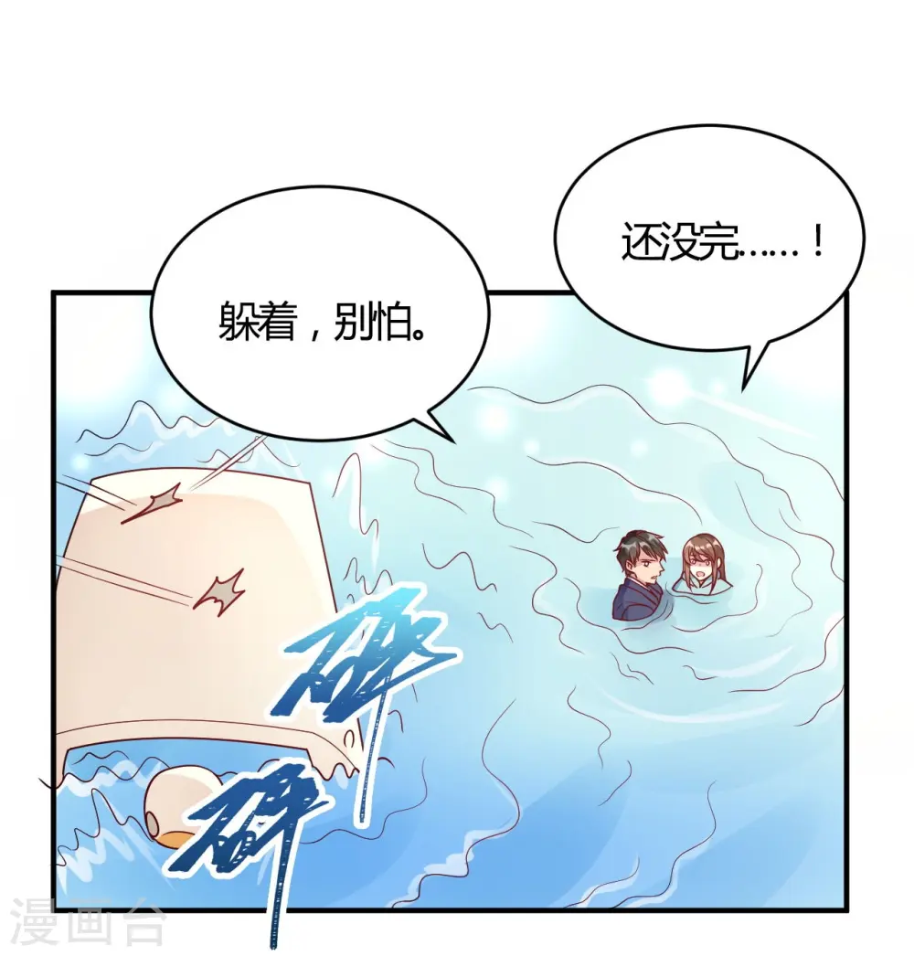 第53话 别怕有我 第8页