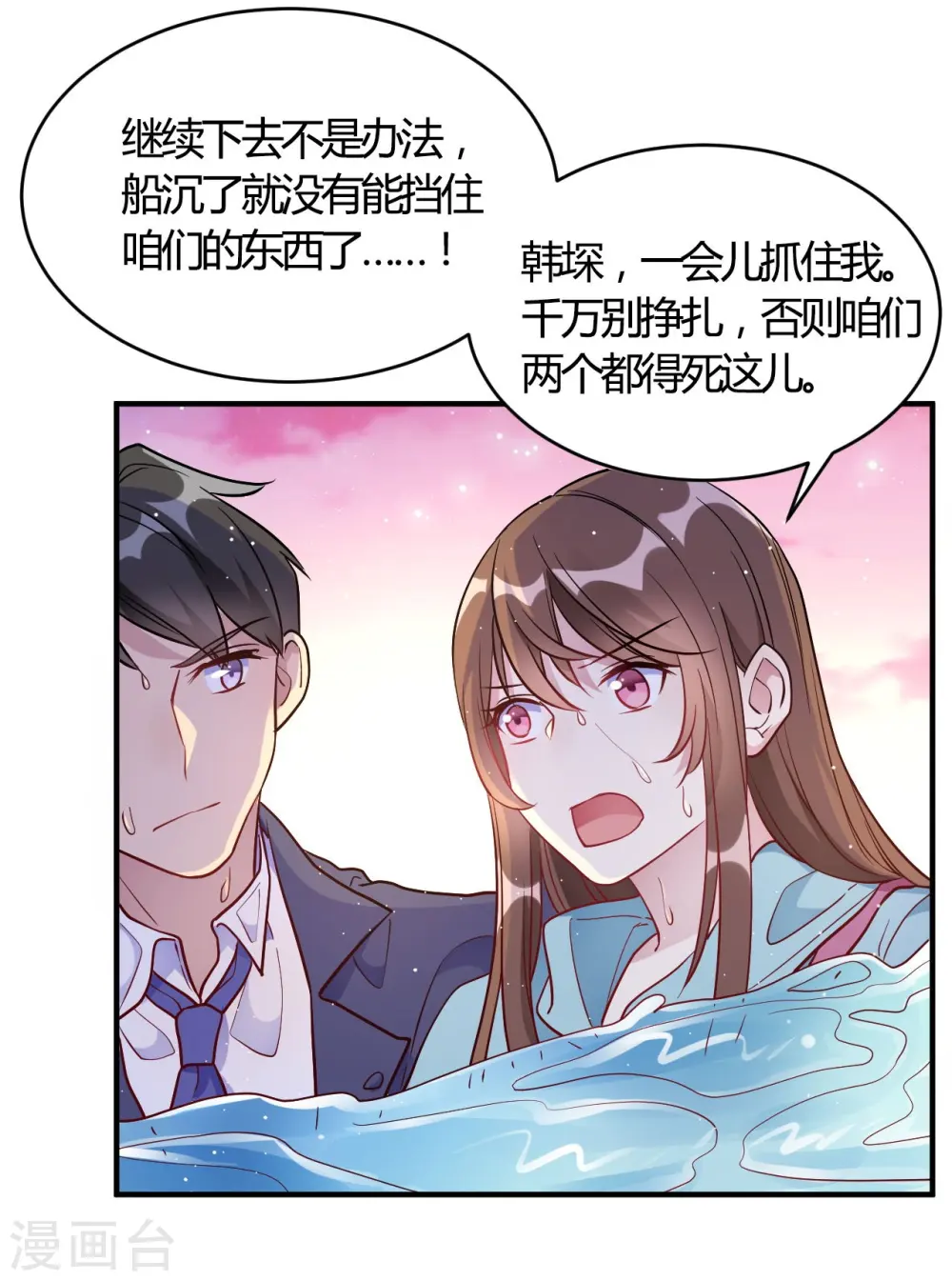 第53话 别怕有我 第9页
