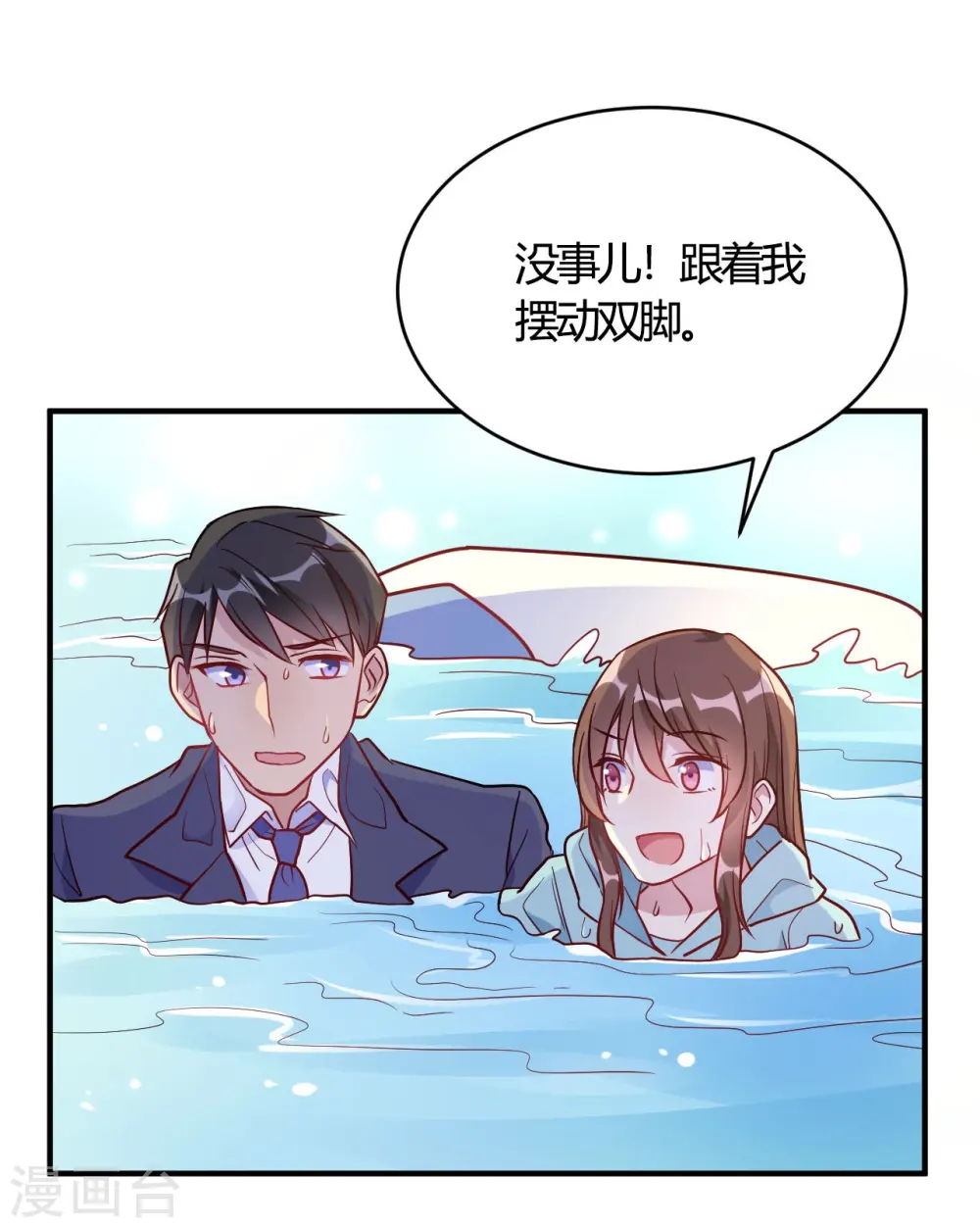 第53话 别怕有我 第16页