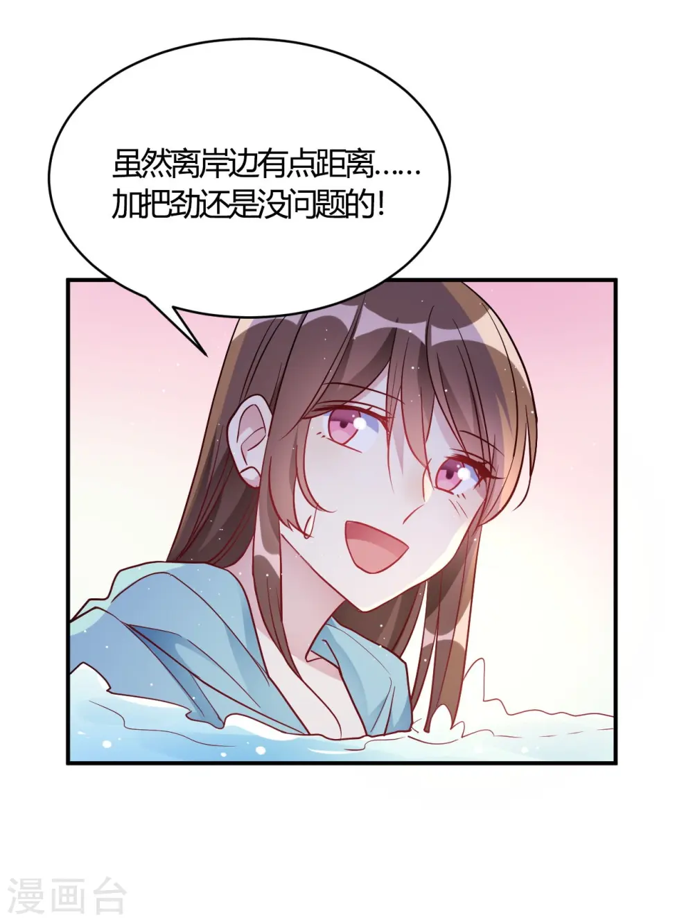 第53话 别怕有我 第17页