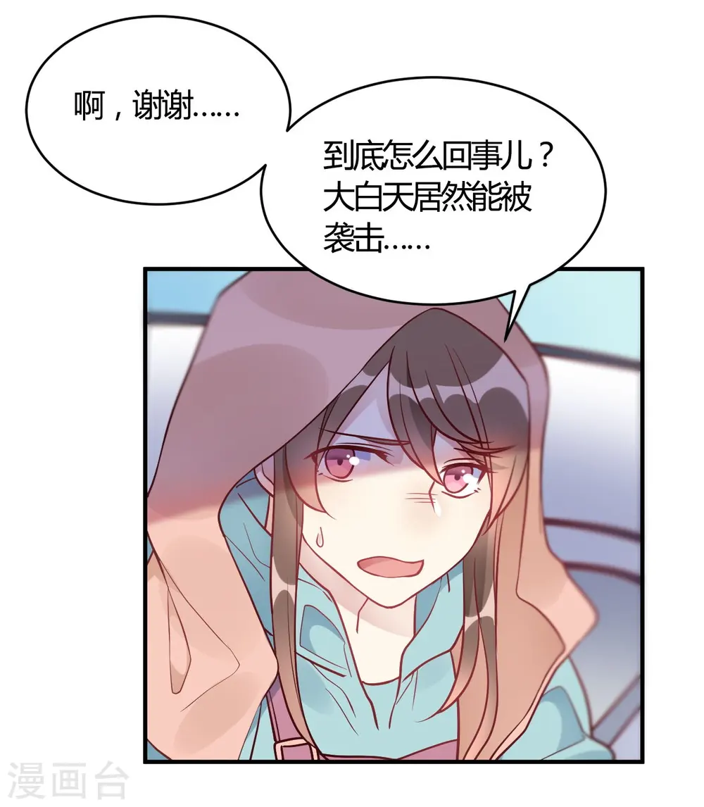 第53话 别怕有我 第23页