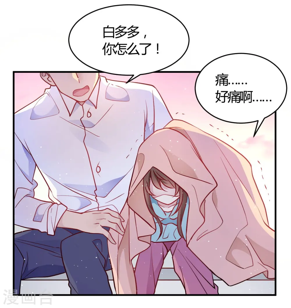 第53话 别怕有我 第25页