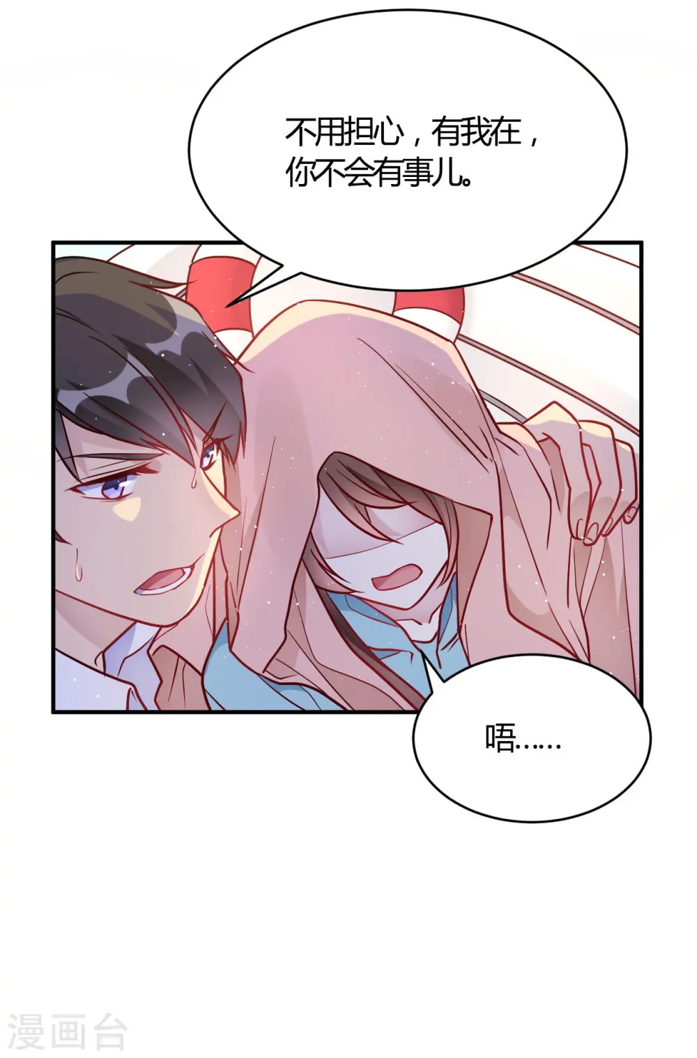 第53话 别怕有我 第28页